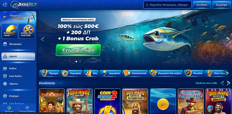 BassBet Ιστοσελίδα