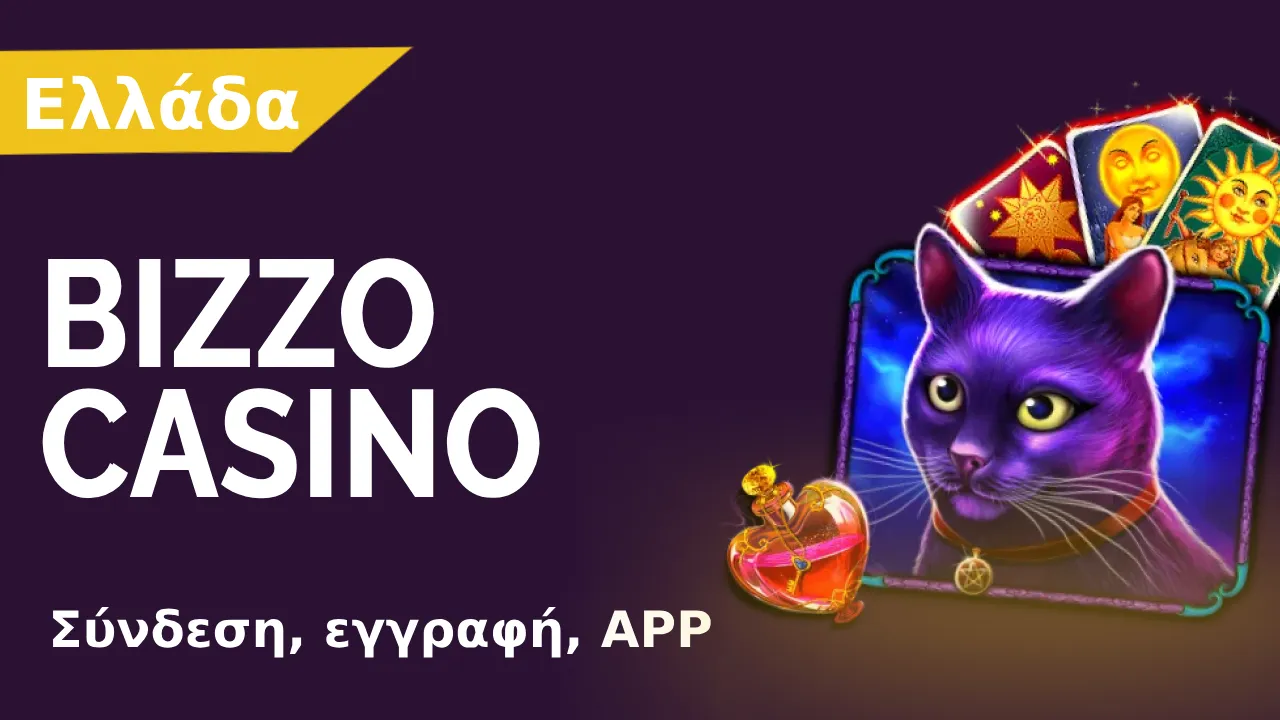 Εφαρμογή για κινητά του Casino Bizzo
