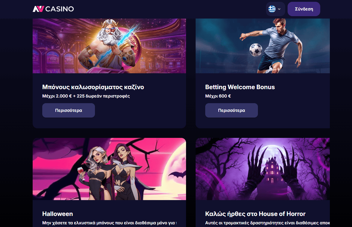 NVΚαζίνο επιλογή μπόνους