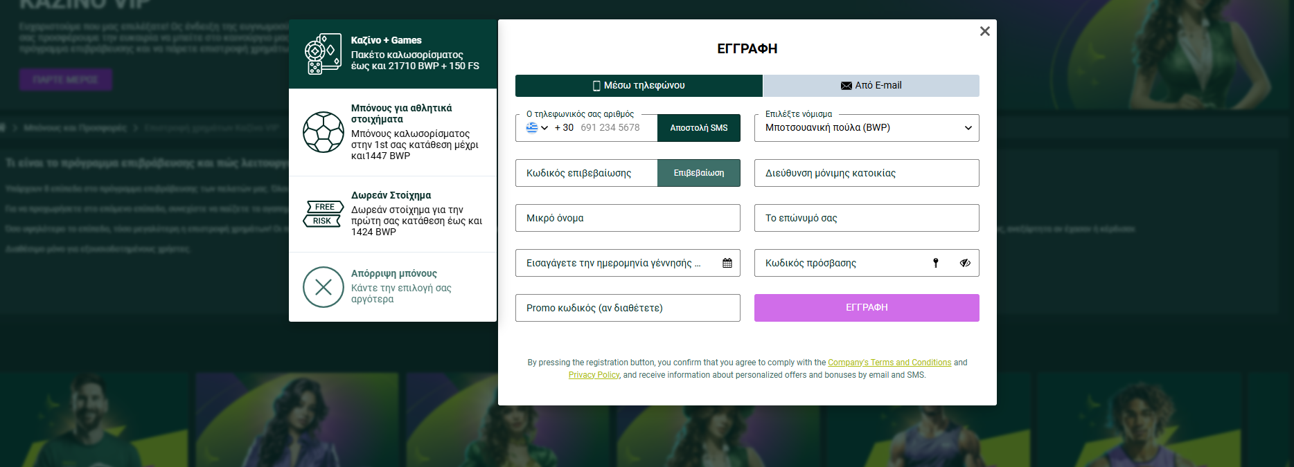 Ολοκληρώστε μια απλή εγγραφή και αποκτήστε μια αξέχαστη εμπειρία παιχνιδιού!