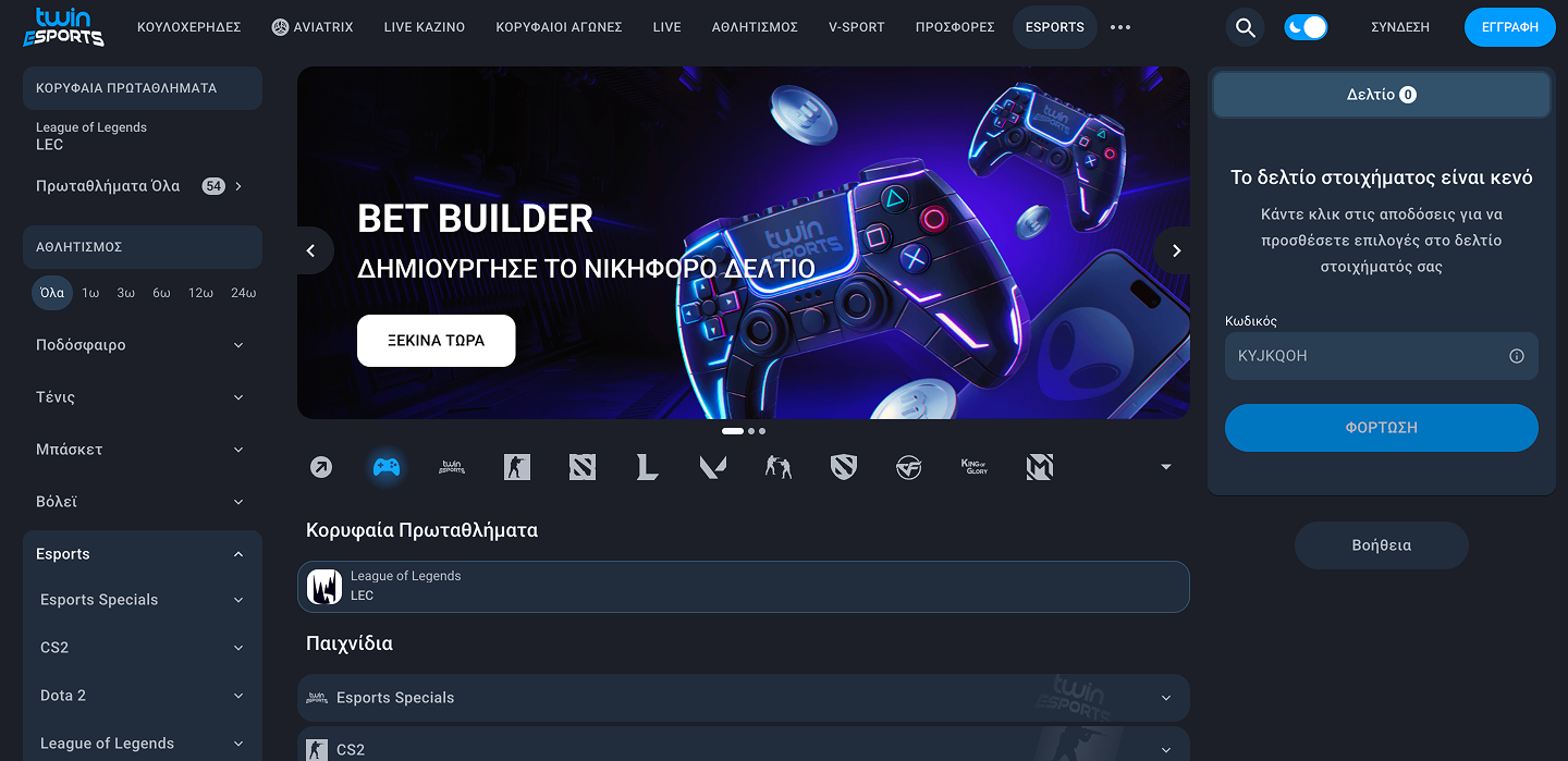 Twin στοιχηματικες